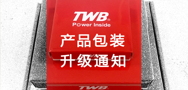 產(chǎn)品包裝升級通知